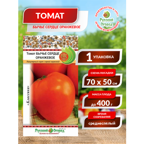 Семена. Томат Бычье сердце, оранжевое (вес: 0,1 г) семена томат оранжевое сердце среднеспелый 0 1 г