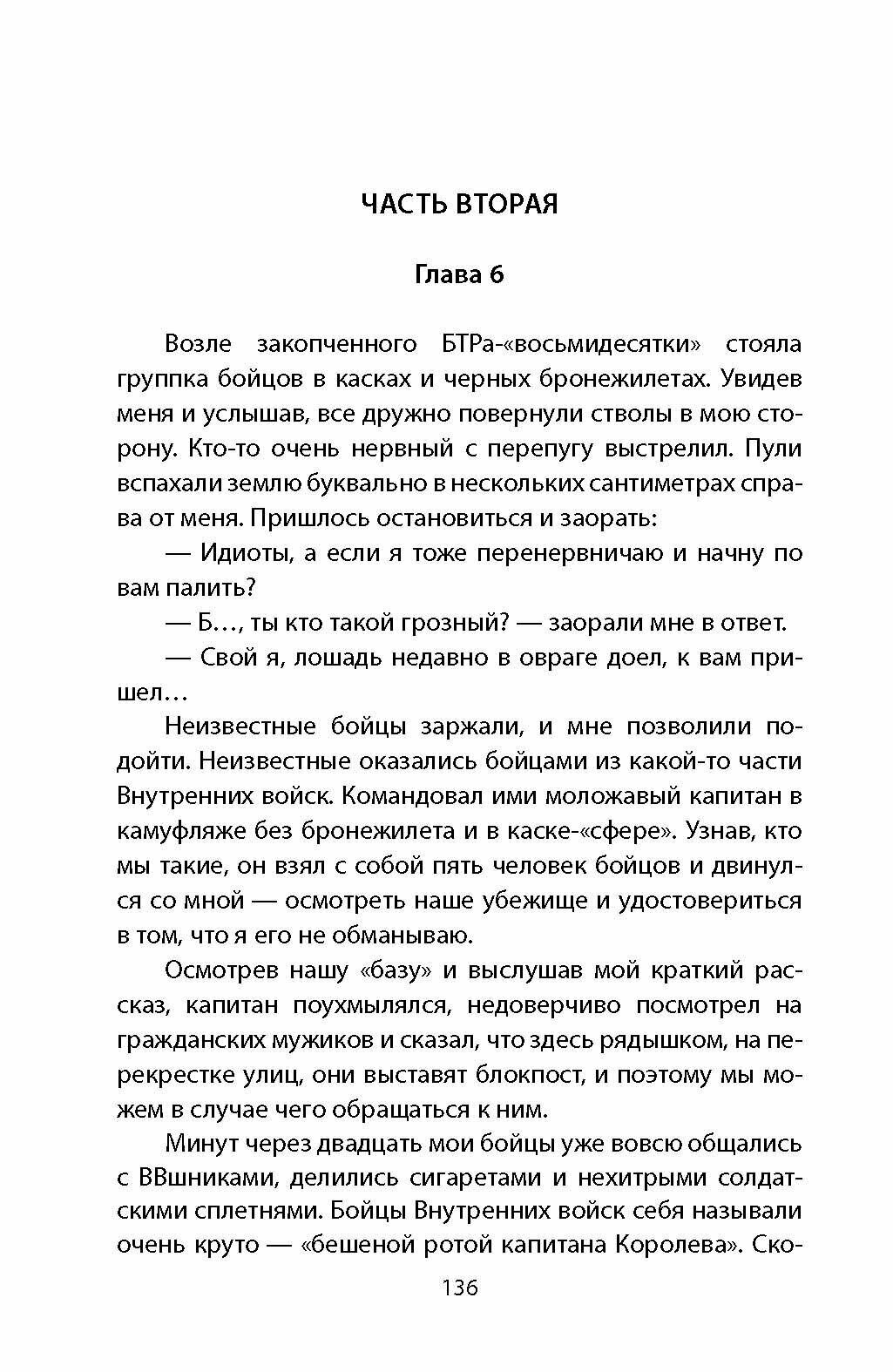 Город. Штурм Грозного глазами лейтенанта спецназа - фото №3