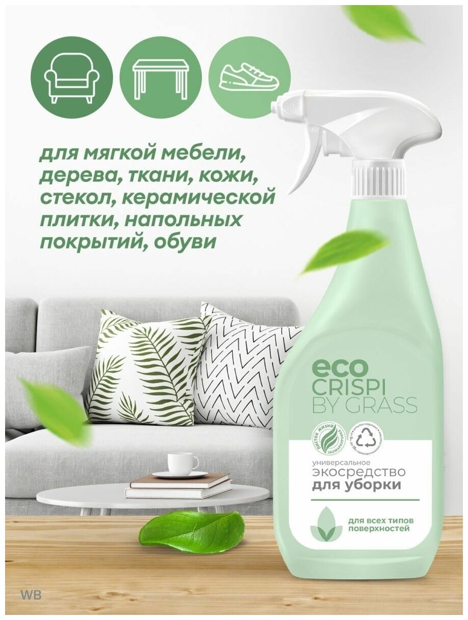Универсальное экосредство для уборки дома квартиры биоразлагаемое безопасное без фосфатов Crispi - фотография № 6