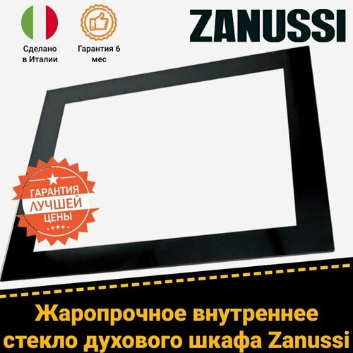 Жаропрочное стекло двери духового шкафа Занусси Zanussi 3429349024 3429349040