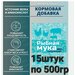 Рыбная мука 15шт по 500гр, добавка для кур и животных