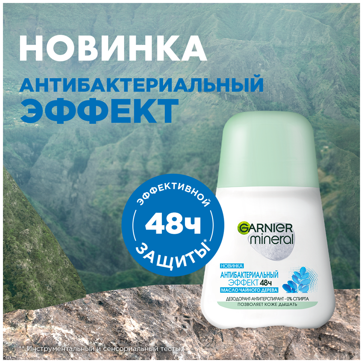 GARNIER Дезодорант-антиперспирант Эффект Чистоты Антибактериальный, ролик, флакон, 50 мл, 90 г, 1 шт.