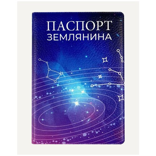 фото Обложка на паспорт космос wonder me gift / чехол для документов из экокожи с дополнительным прозрачным карманом женский /мужской на загранпаспорт