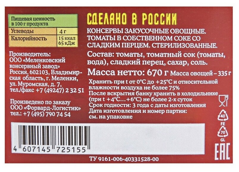 Томаты в собственном соку со сладким перцем лукашинские, 670 г