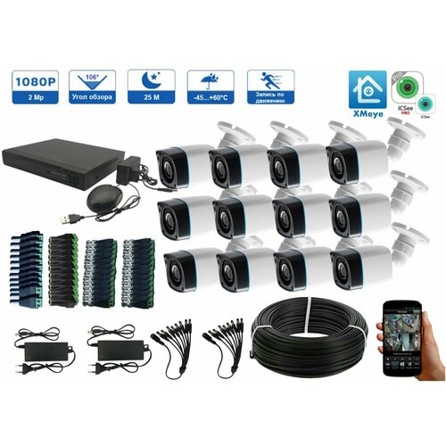 Готовый комплект AHD видеонаблюдения 12 камер 2Мп XMEYE 33500₽