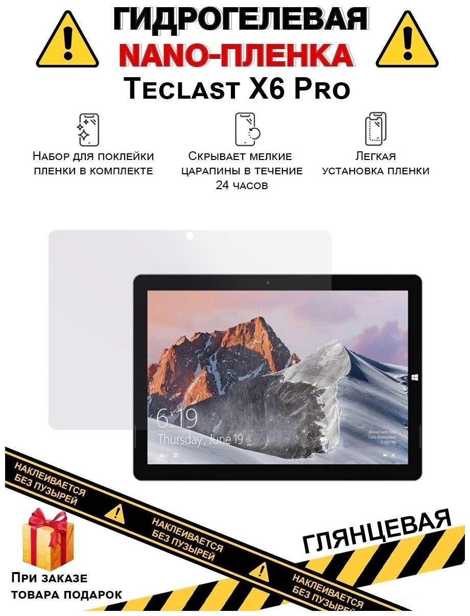 Гидрогелевая защитная плёнка для Teclast X6 Pro,глянцевая, на дисплей,для планшета,не стекло