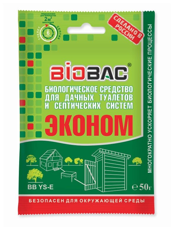 Пакетики 3 в 1 Биологическое средство для дачных туалетов и септических систем Эконом Биобак - фотография № 3