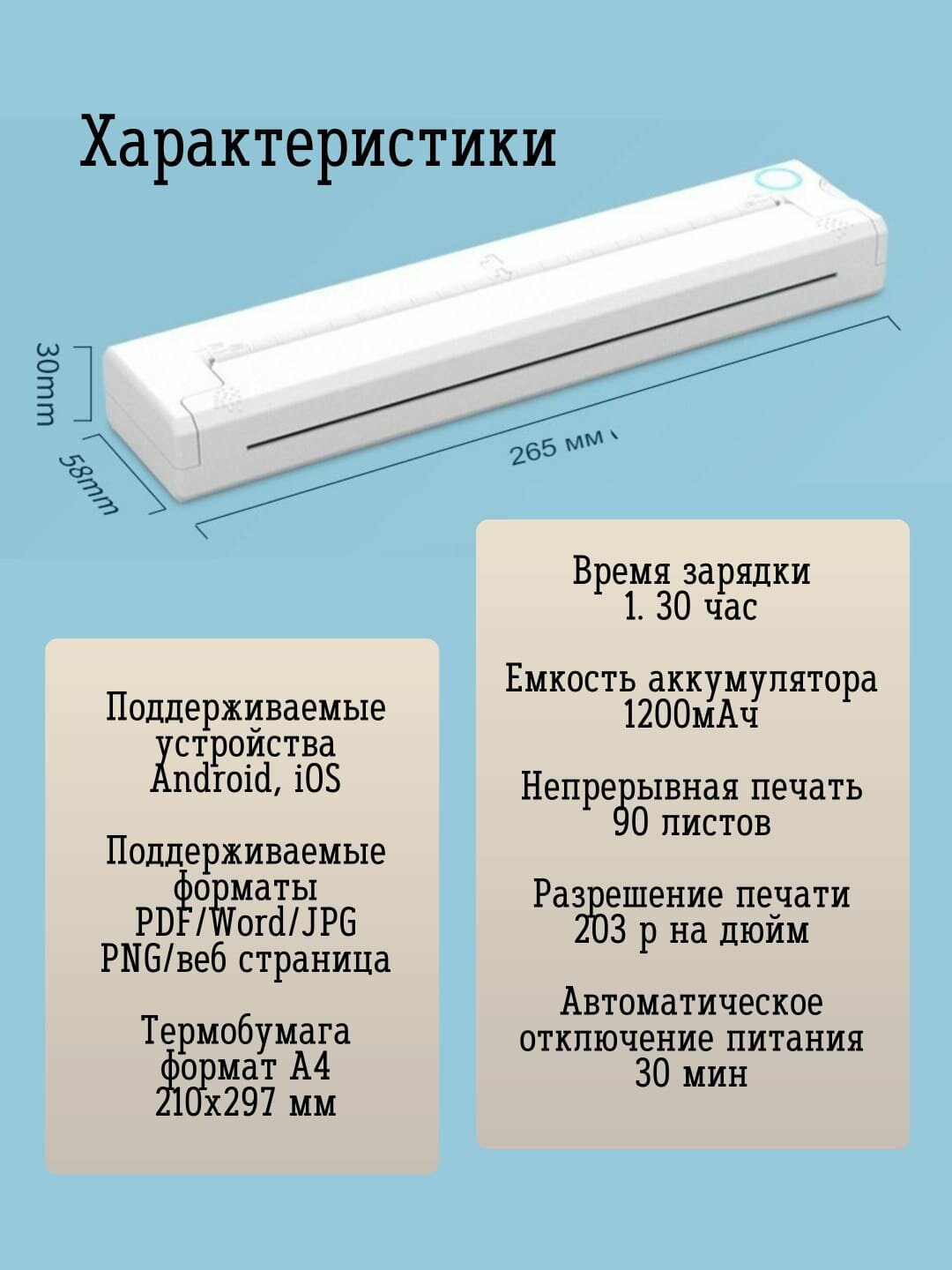 Портативный беспроводной Bluetooth термо-принтер формата А4 MSPP-801.