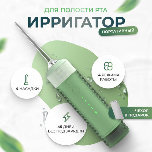 приборы для ухода за полостью рта planta ирригатор для полости рта портативный pl pi01 Портативный ирригатор для полости рта SENDO PulseBrush V150