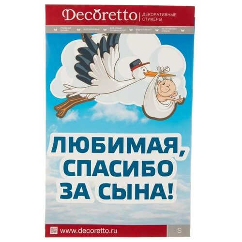 Наклейка Декоретто Радостное событие ML 1001 Декор 794₽