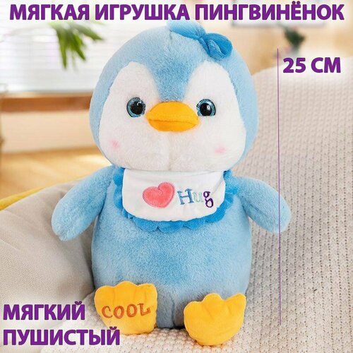 Мягкая игрушка пингвин пушистый пингвиненок 25 см , синий