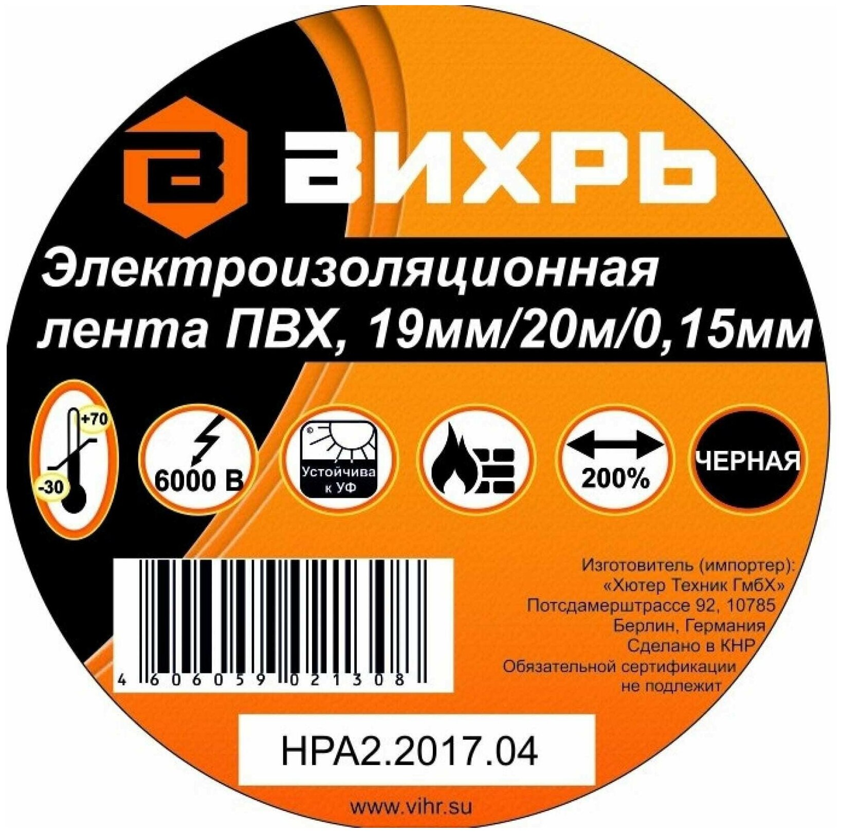 Изолента вихрь (19mm*20m*0,15mm) чёрный - фотография № 7