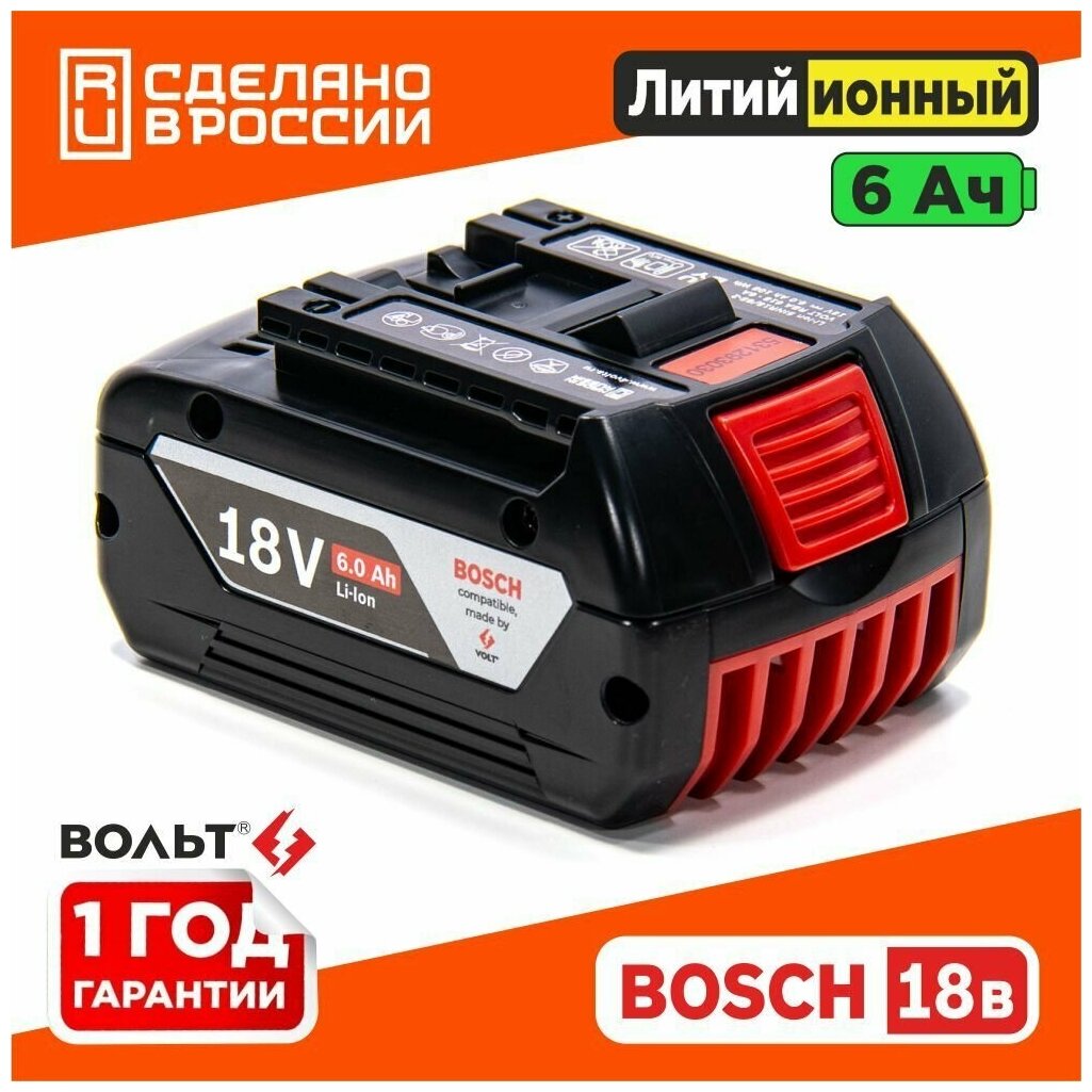 Аккумулятор для BOSCH 18V Li-Ion 6.0 Ah GBA 18V c индикацией заряда АКБ БОШ без эффекта памяти