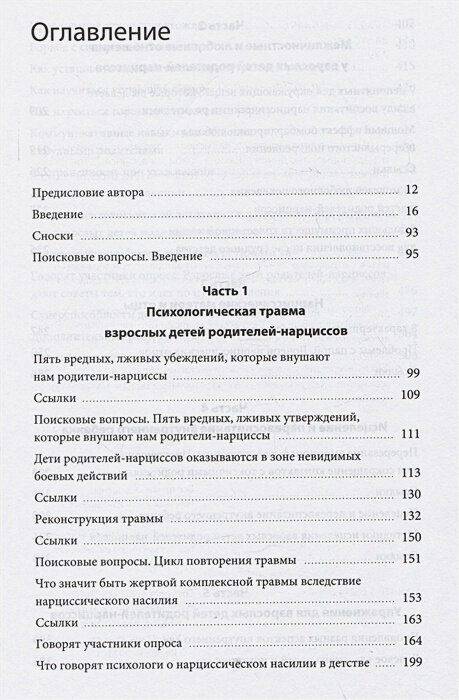 Взрослые дети нарциссов. Как исцелить травмы и научиться строить здоровые отношения - фото №3