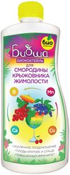 Удобрение Биококтейль для смородины крыжовника и жимолости 'Биоша' 1 л (БиоКомплекс)