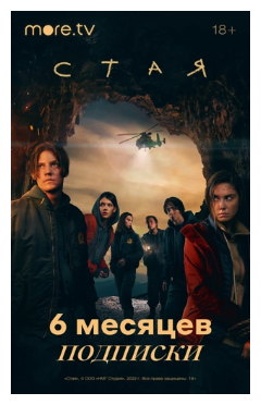 Карта оплаты доступа more.tv на 6 месяцев