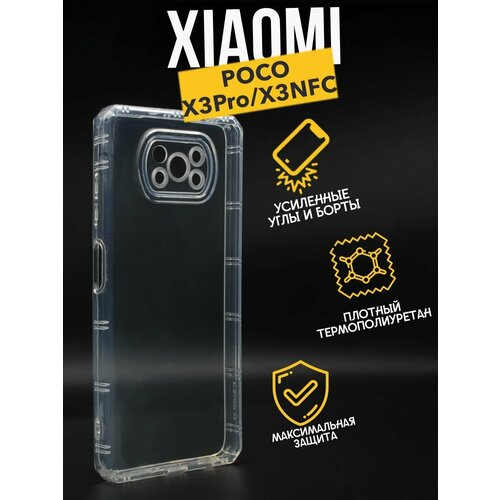 Силиконовый чехол противоударный с защитой для камеры Premium для Xiaomi Poco X3, прозрачный