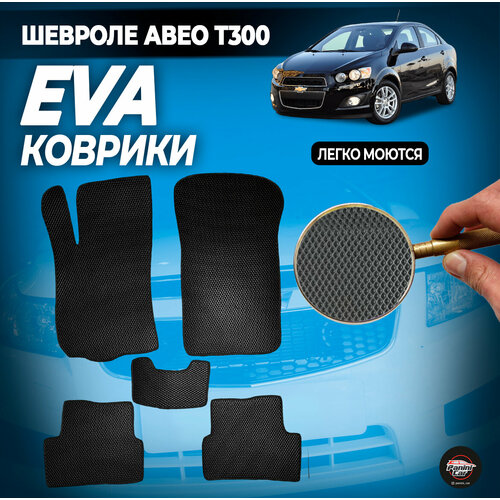 ЕВА коврики Шевроле Авео Т300 черные