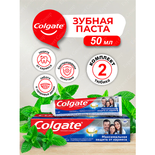 Colgate зубная паста Максимальная Защита от кариеса Свежая мята 50 мл. х 2 шт. colgate зубная паста свежая мята максимальная защита от кариеса 100 мл