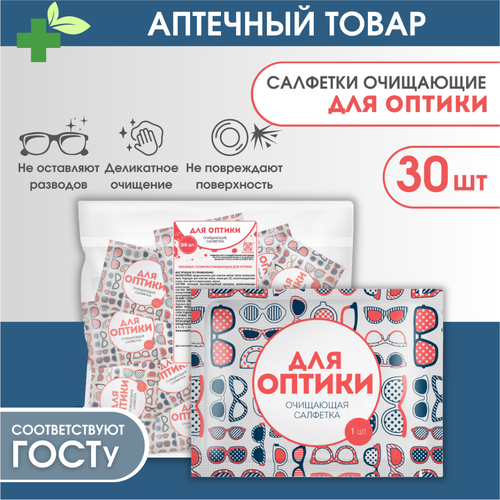 Асептика Влажные салфетки очищающие для очков и оптики 135х185 мм, 30 шт