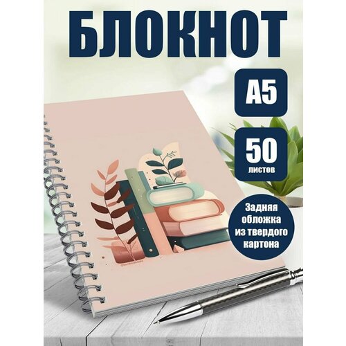 Блокнот А5 Эстетика книг. 50 листов. Наклейки в подарок.