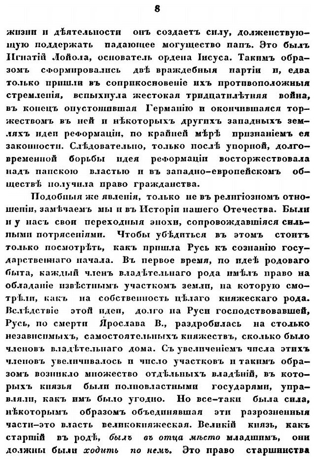 Книга Жизнь и Историческое Значение князя Андрея Михайловича курбского - фото №5