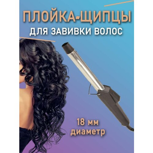 Электрическая плойка для завивки волос 63000₽