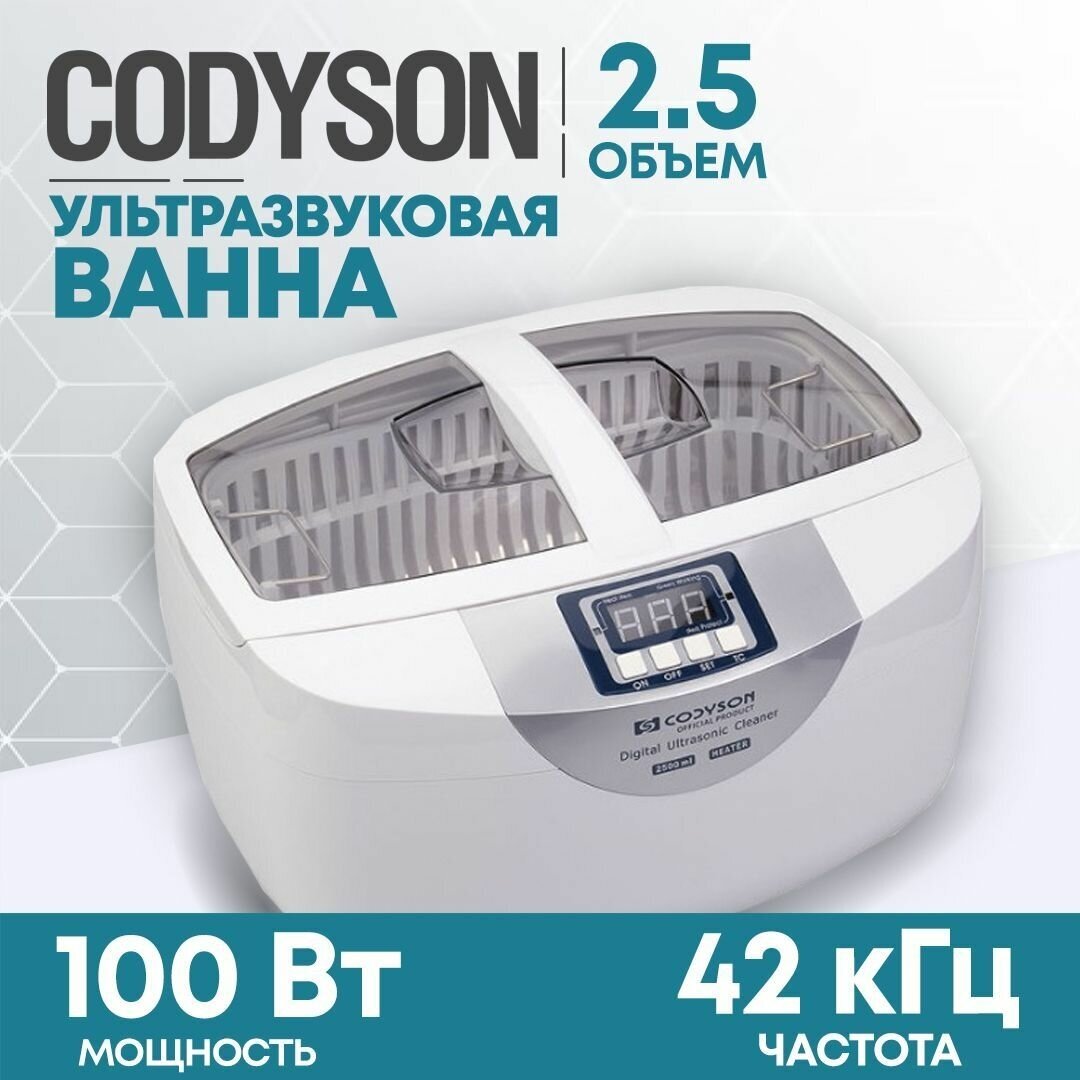 Ультразвуковая мойка (ванна), стерилизатор для инструментов CD-4820 2.5л 100Вт