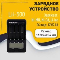 Зарядное устройство LiitoKala Lii-500 + CAR charger 12V