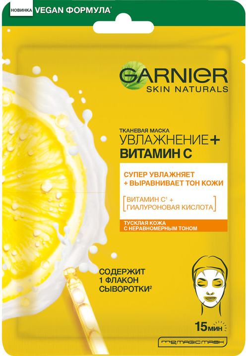 Маска для лица тканевая Garnier Skin Naturals Увлажнение+Витамин С, 28г
