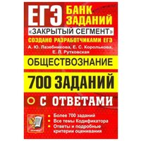 ЕГЭ. Обществознание-2022. банк заданий.700 заданий