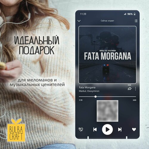 "Markul, Oxxxymiron - Fata Morgana" Spotify постер, музыкальная рамка, плакат, пластинка подарок Bulbacraft (10х20см)