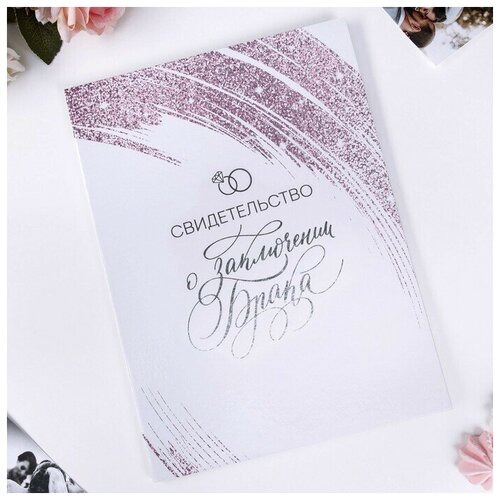 Обложка для свидетельства о браке Долго и счастливо, белый