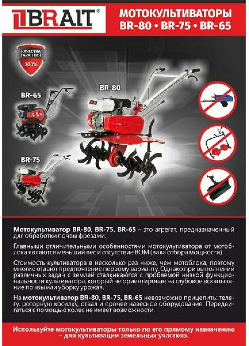 Мотокультиватор бензиновый ВR-65 (7л.с.) рабочий объем 196куб.см, скорости 1вперед/1назад, ширина вспашки 300-850мм, глубина 330мм (51кг) - фотография № 2