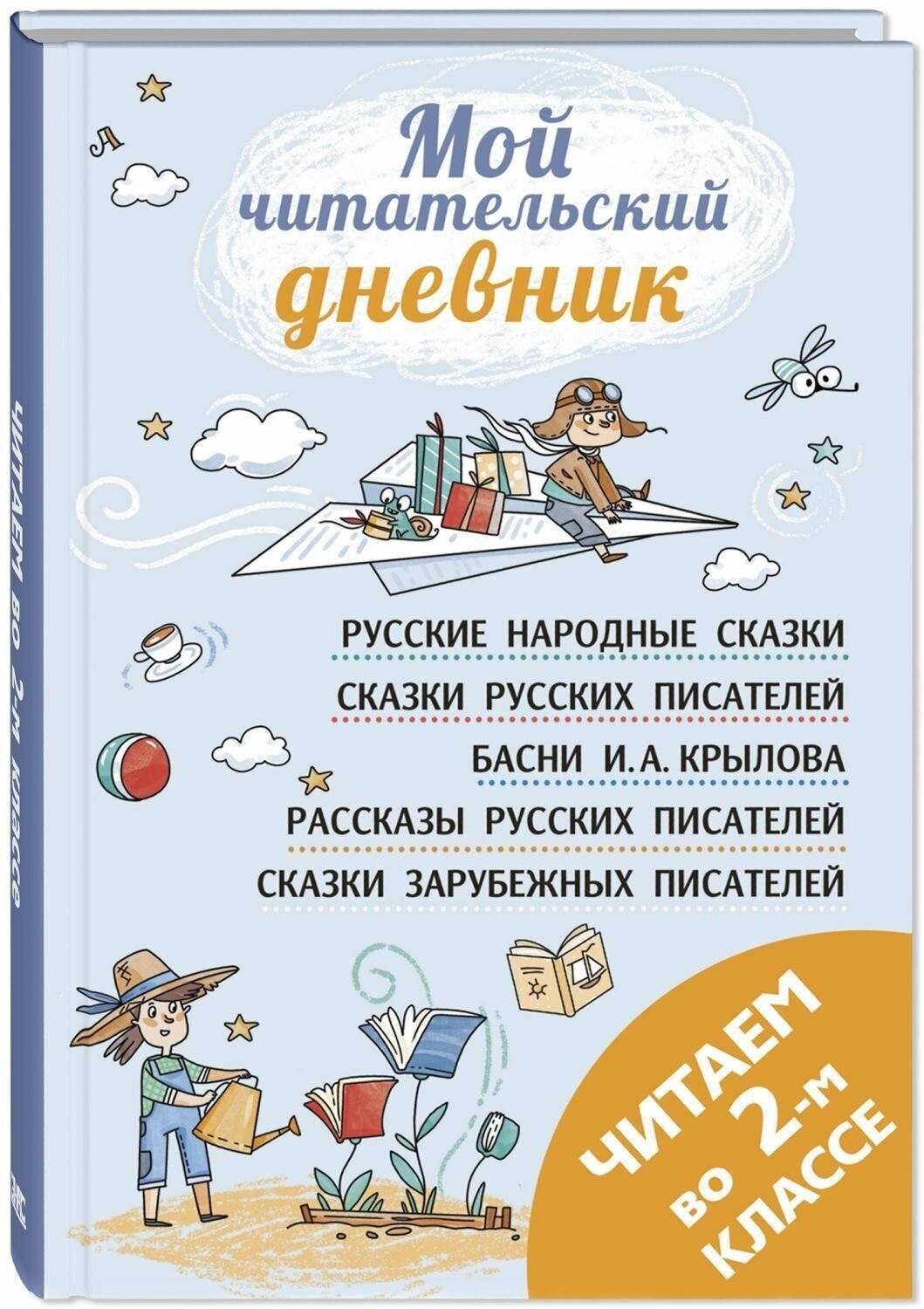 Книга Читаем во втором классе