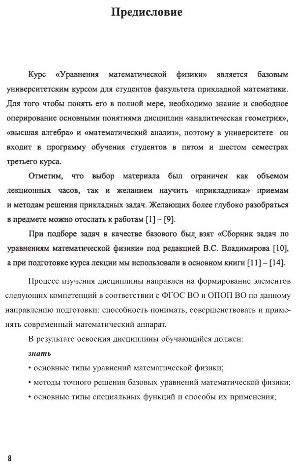 Уравнение математической физики. Учебник и практикум - фото №8