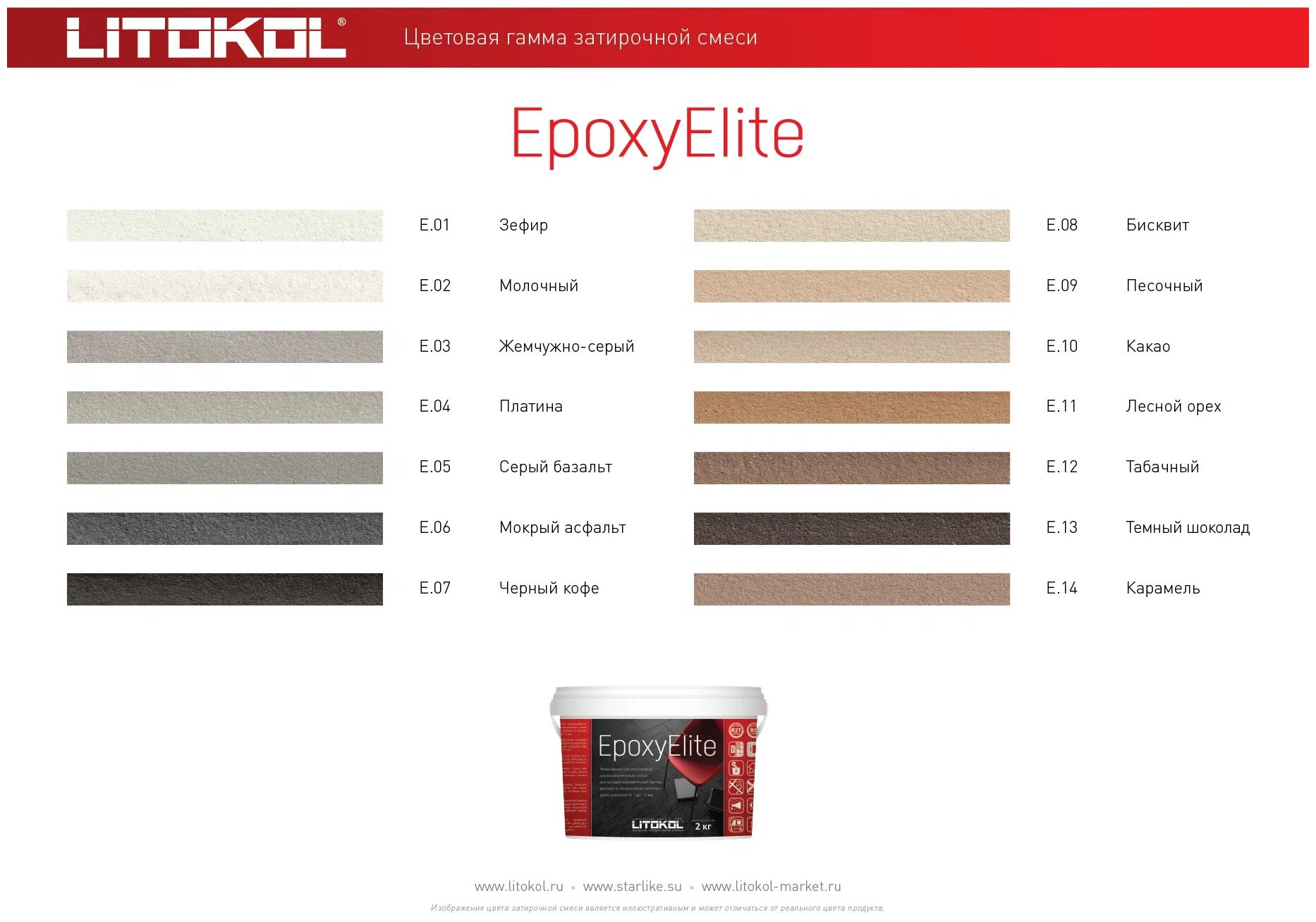 Затирка эпоксидная EpoxyElite, E.02 молочный, 1 кг Litokol 22475 - фотография № 2