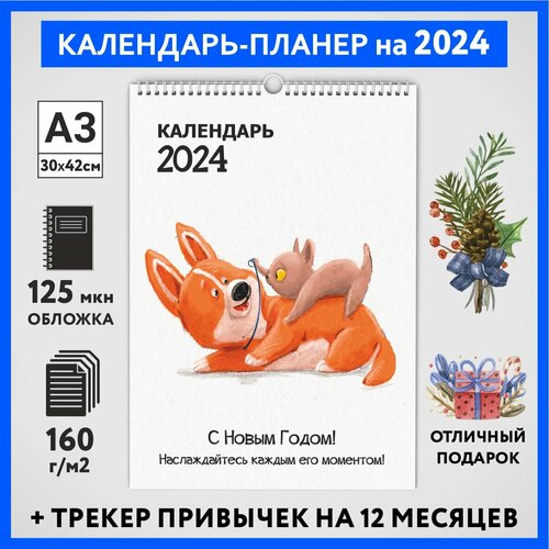 Календарь на 2024 год, планер с трекером привычек, А3 настенный перекидной, Корги #50 - №6, calendar_corgi_#50_A3_6