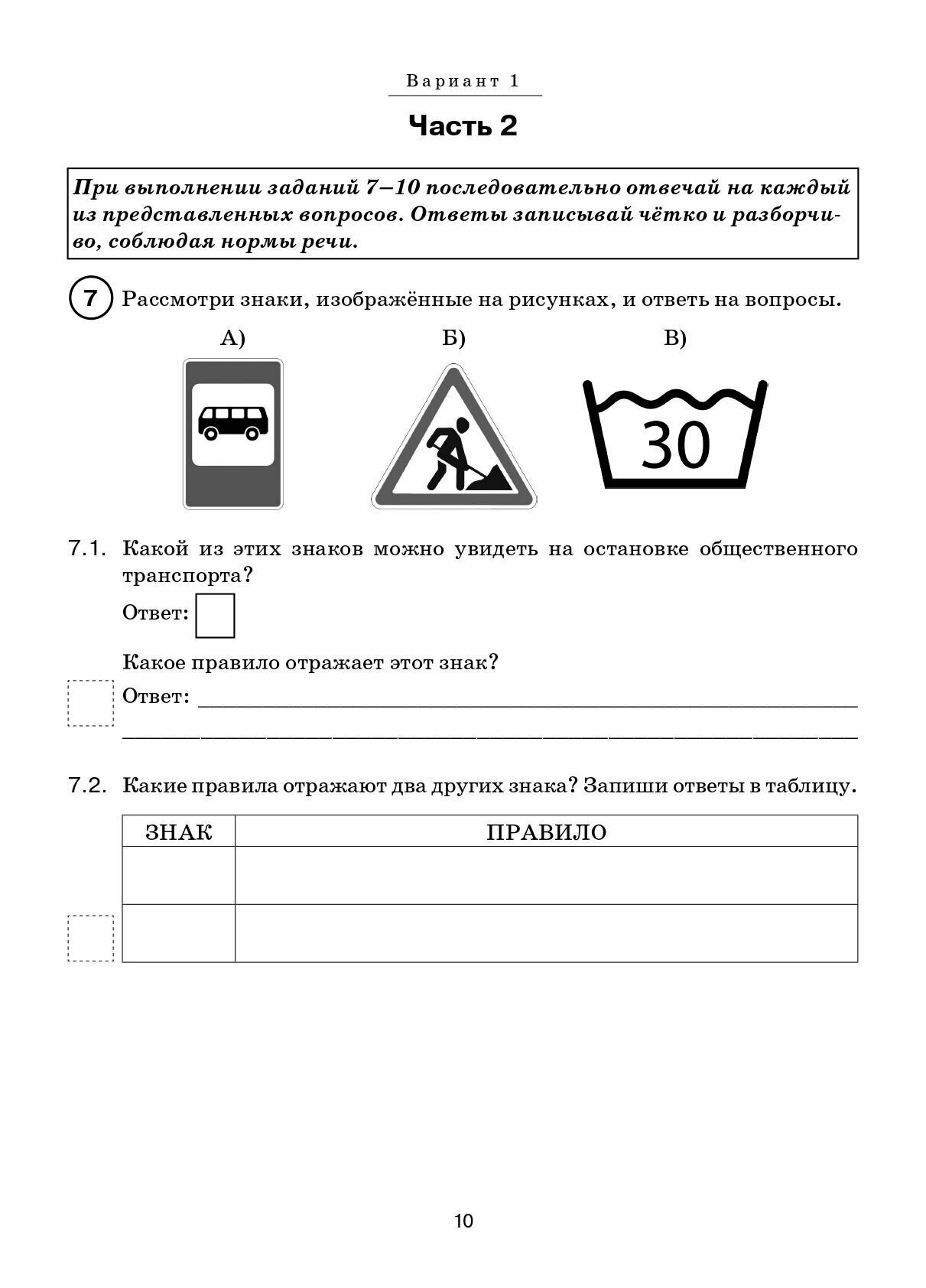 Окружающий мир. ВПР. 4-й класс. 10 тренировочных вариантов - фото №3
