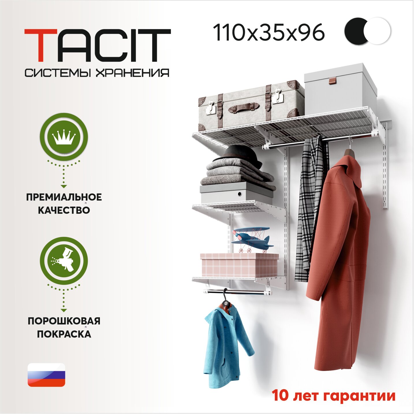 Гардеробная система TACIT PS.14 110х35х96