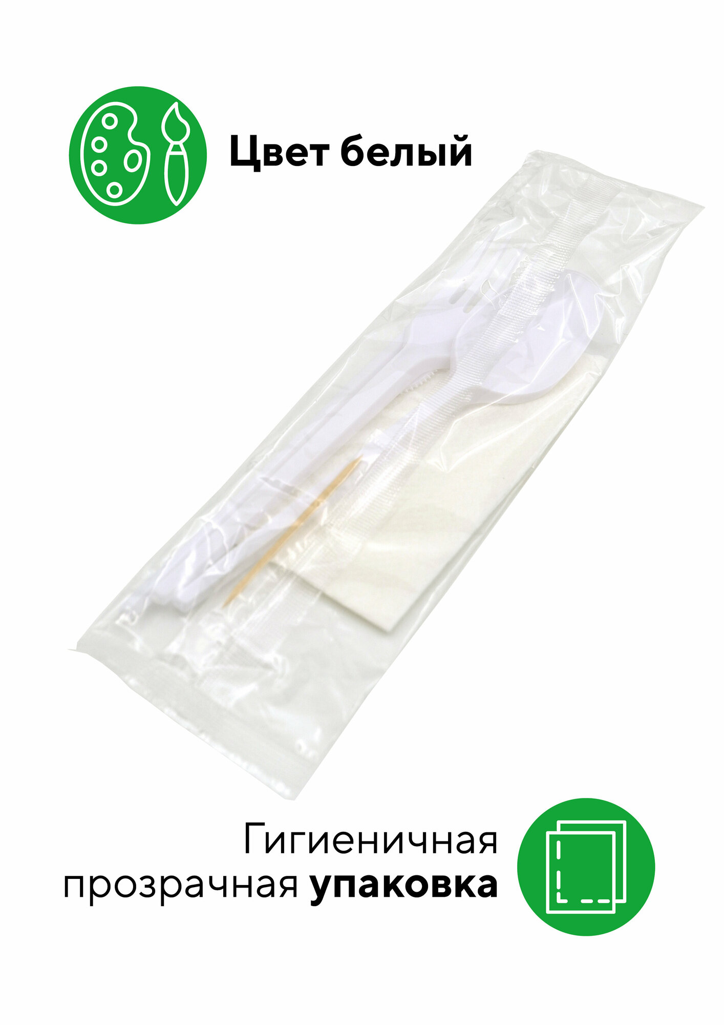 Комплект одноразовых приборов "5" (вилка, ложка, нож, зубочистка, салфетка белая 1-слойная 24х24 см), 300 уп - фотография № 2