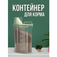 Многофункциональный контейнер для кормов домашних животных Мерный контейнер для корма 72x53x52 см (Зеленый)