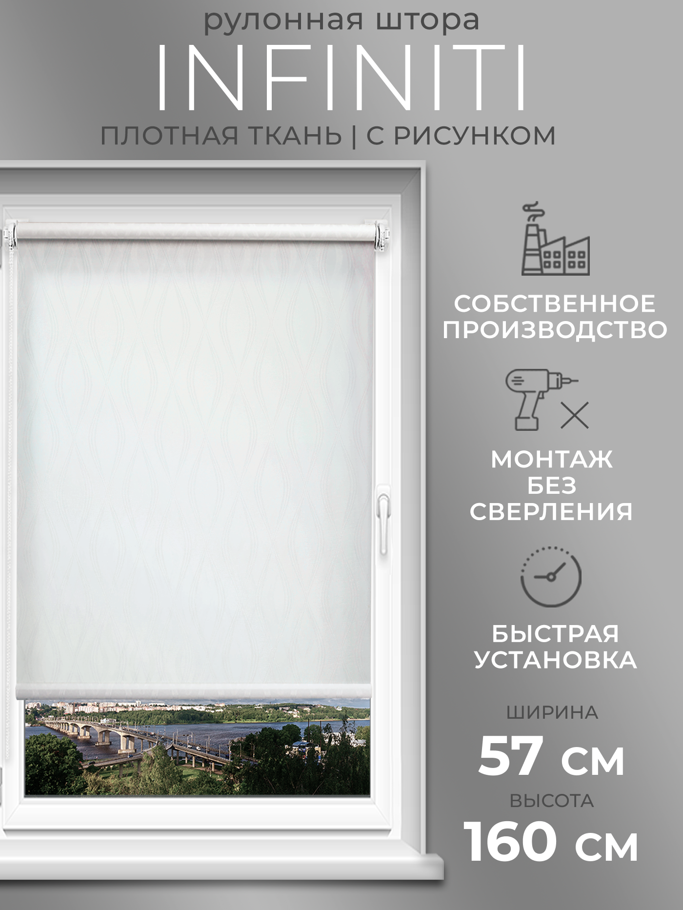 Рулонная штора LM DECOR "Инфинити" 01 Белый 57х160 см по ткани - фотография № 1