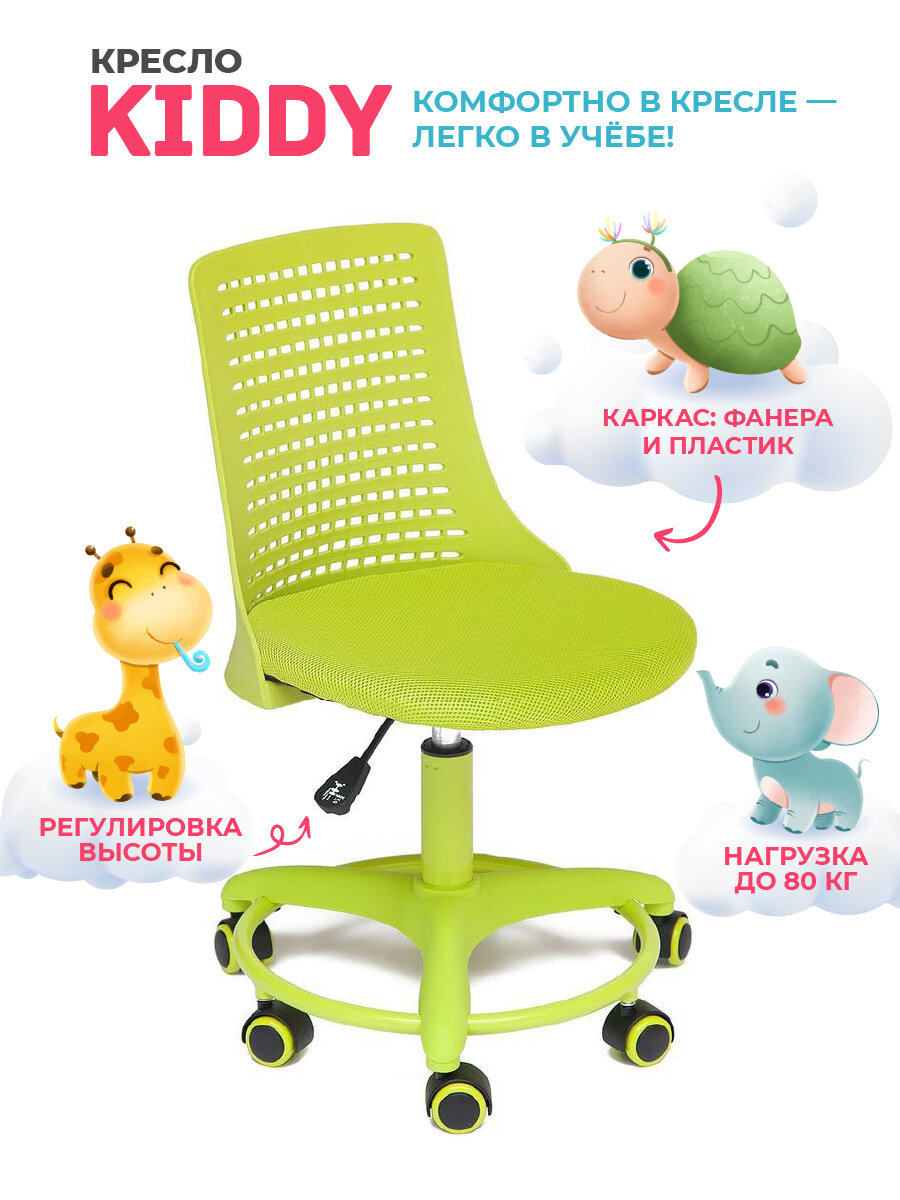 Компьютерное детское кресло TetChair Kiddy, ткань, зеленый