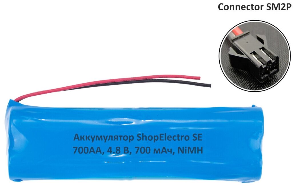 Аккумулятор ShopElectro SE 700АА, 4.8 В, 700 мАч/ 4.8 V, 700 mAh, NiMH, с коннектором SM2P (3)