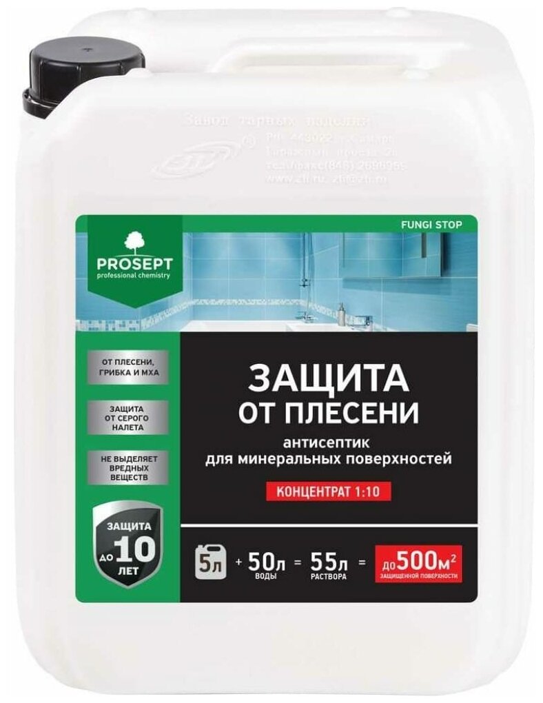 PROSEPT FUNGI STOP - антисептик для минеральных поверхностей 5л. 018-5