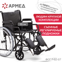 Кресло-коляска для инвалидов Армед Н 002 повышенной грузоподъемности