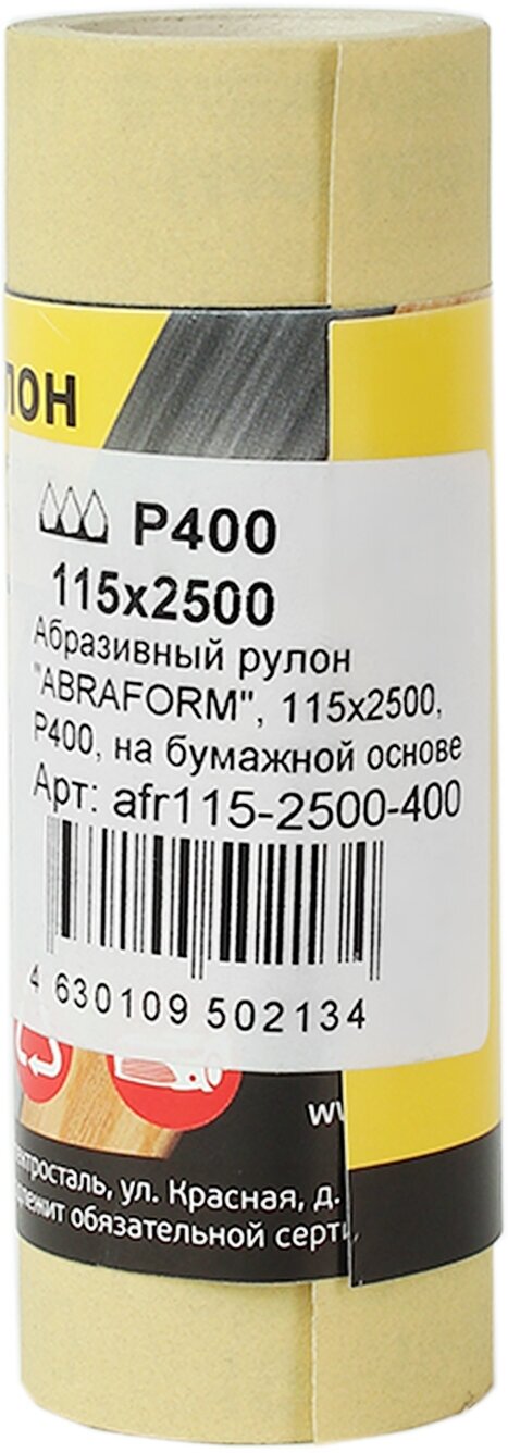 Абразивный рулон ABRAFORM 115х2500, зернистость P400, водостойкая наждачная бумага, наждачка, абразив шлифовальный, шкурка абразивная шлифовальная - фотография № 7