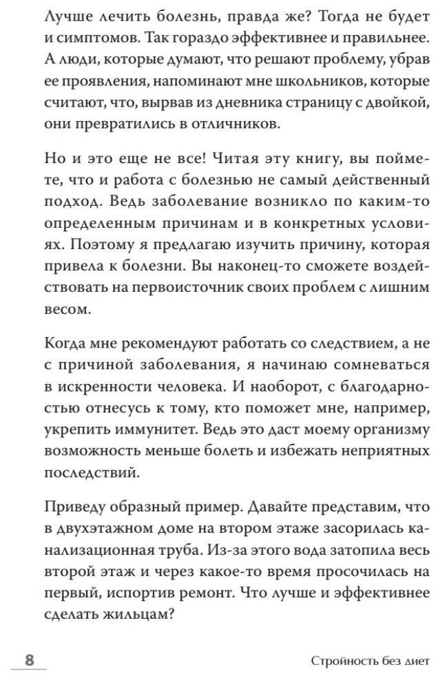 Стройность без диет. Психологические техники для похудения и контроля над аппетитом - фото №2