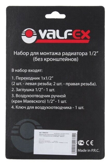 Комплект для подключения радиатора VALFEX, 1"x1/2", без кронштейнов, в блистере - фотография № 7